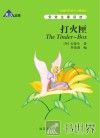 打火匣  英汉对照 封面