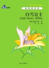 白雪公主  英汉对照 封面