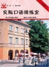 交际口语排练室  31 封面