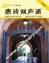 唐诗双声道  41 封面