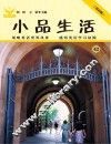 小品生活  42 封面
