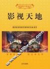 影视天地 封面
