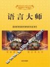 语言大师 封面