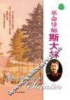 革命导师斯大林 封面