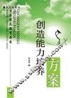 创造能力培养方案 封面