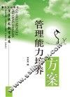 管理能力培养方案 封面