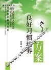 良好习惯培养方案 封面