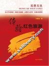 体验红色旅游 封面