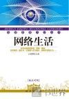 网络生活  英汉对照 封面