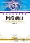 网络前沿  英汉对照 封面