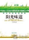 阳光味道  英汉对照 封面
