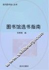 图书馆选书指南 封面