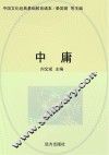 中庸 封面