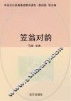 笠翁对韵 封面