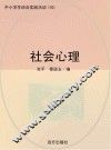 社会心理 封面