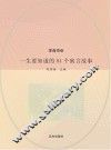一生要知道的84个寓言故事 封面