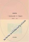 一生要去的73个地方 封面