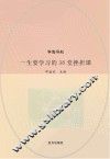 一生要学习的38堂挫折课 封面