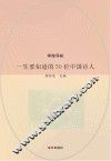 一生要知道的50位中国诗人 封面