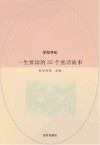 一生要读的32个童话故事 封面