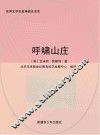 呼啸山庄 封面