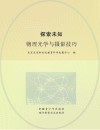 探索未知  物理光学与摄影技巧 封面