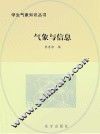 气象与信息 封面