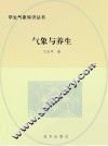 气象与养生 封面