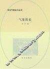 气象简史 封面