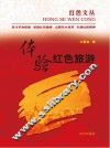 体验红色旅游  1 封面