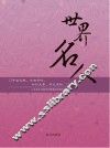 世界名人 封面