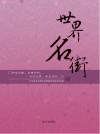 世界名街 封面