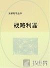战略利器 封面