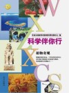 植物奇观