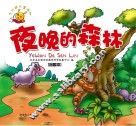 夜晚的森林  绘图本 封面