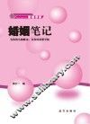 婚姻笔记 封面