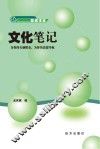 文化笔记 封面