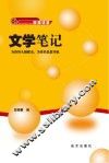 文学笔记 封面