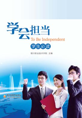 学会担当  学生必读 封面