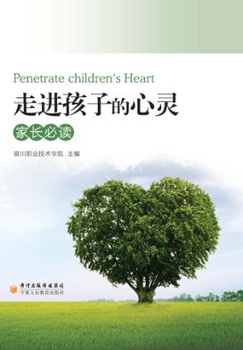 走进孩子的心灵  家长必读 封面
