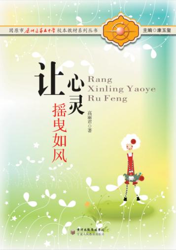 让心灵摇曳如风 封面