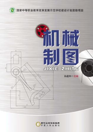 机械制图 封面