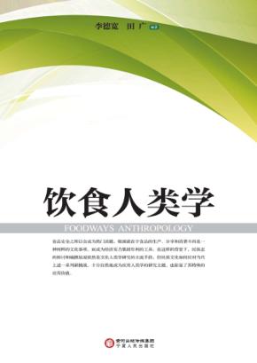 饮食人类学 封面