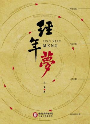 经年梦 封面
