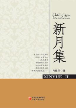 新月集 封面