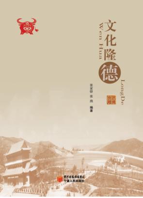 文化隆德 封面