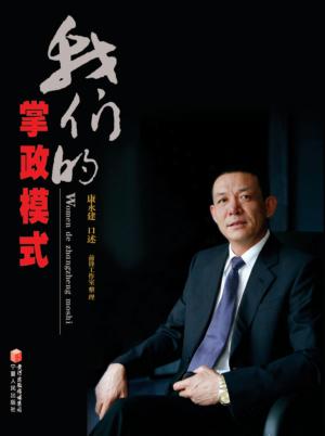 我们的掌政模式 封面