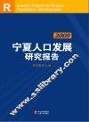 宁夏人口发展研究报告  2009 封面