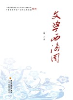 文学西海固 封面