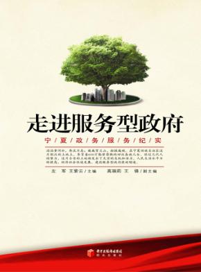 走进服务型政府 封面